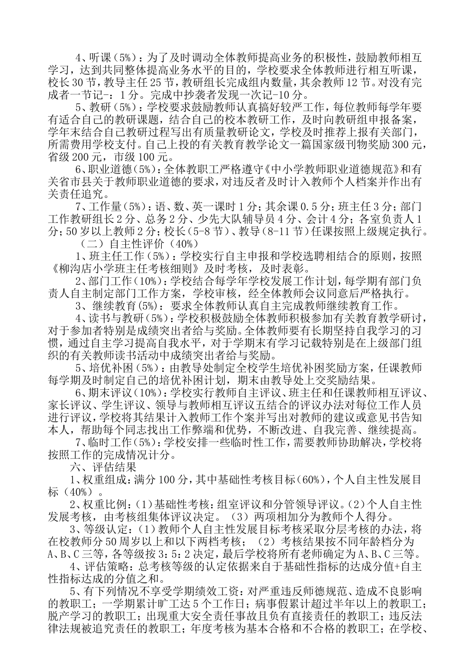 榆中县柳沟店小学教师绩效工资考核方案_第2页