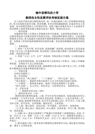 榆中县柳沟店小学教师绩效工资考核方案