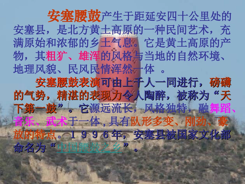 安塞腰鼓-(2)_第3页