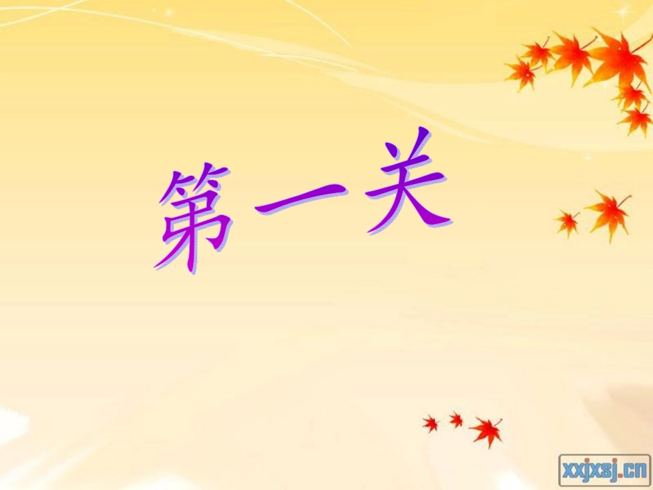 人教版语文二年级上册语文园地四_第2页