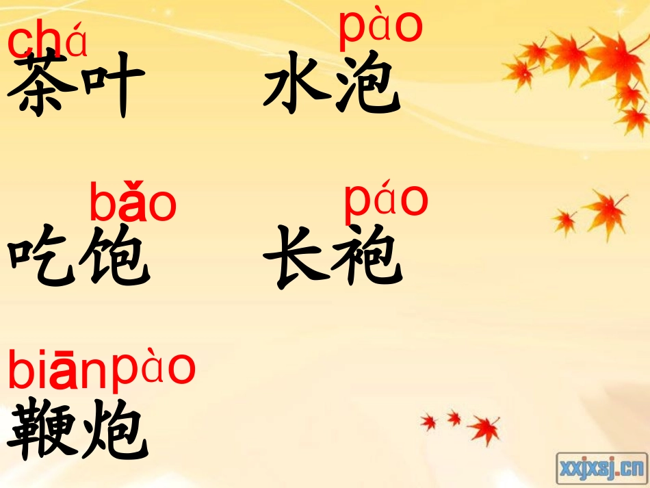 人教版语文二年级上册语文园地四_第3页