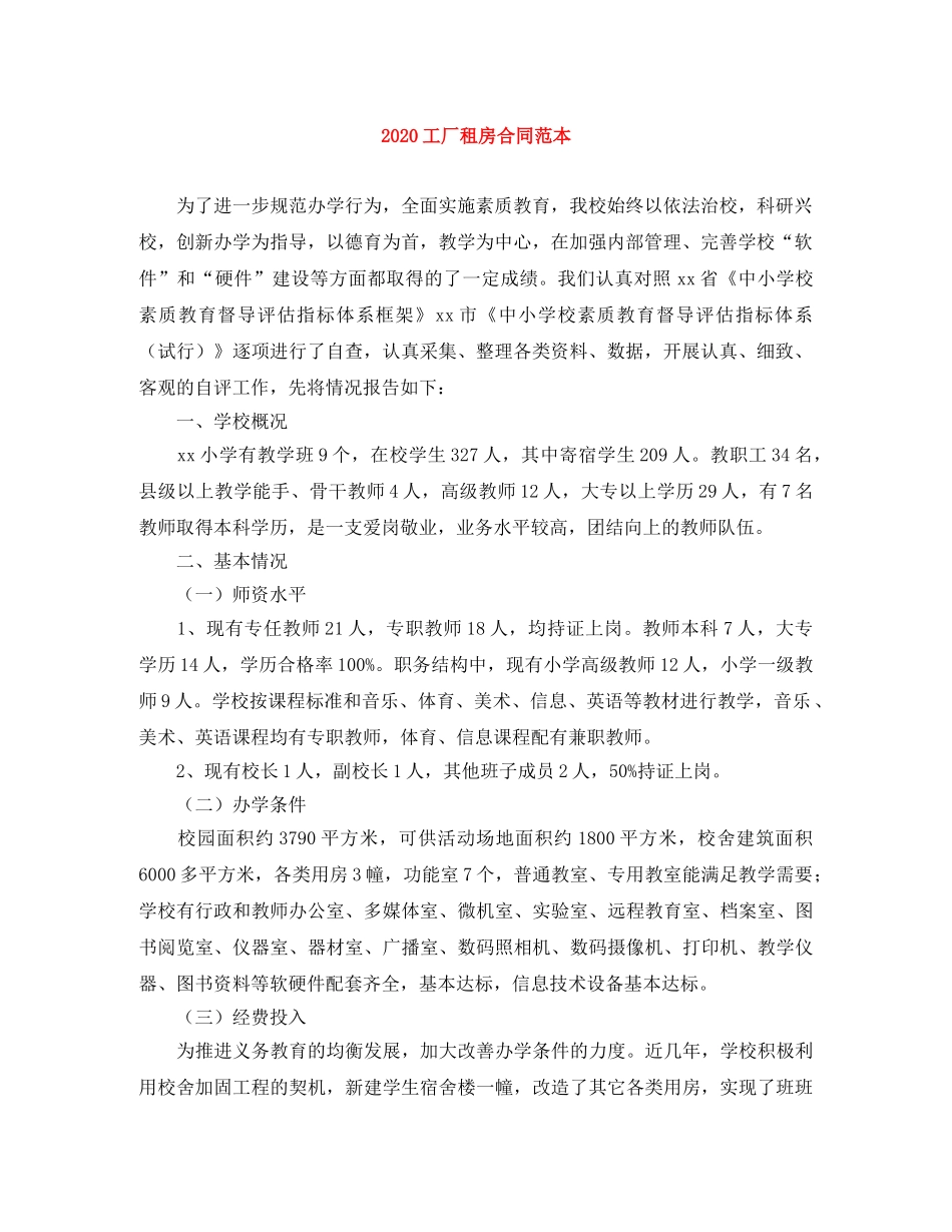 2024工厂租房合同范本_第1页