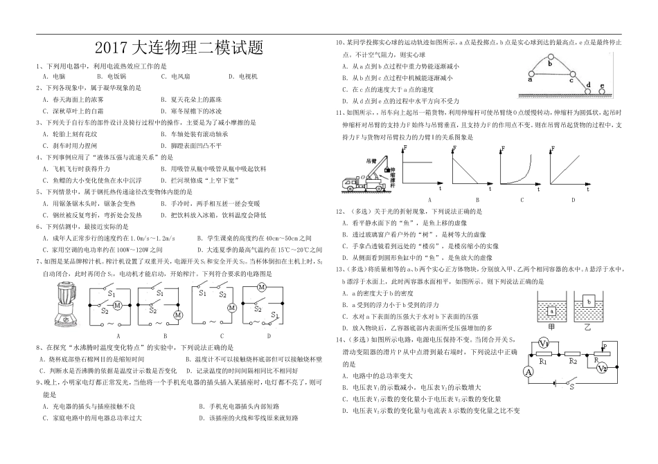 2017大连物理二模试题_第1页