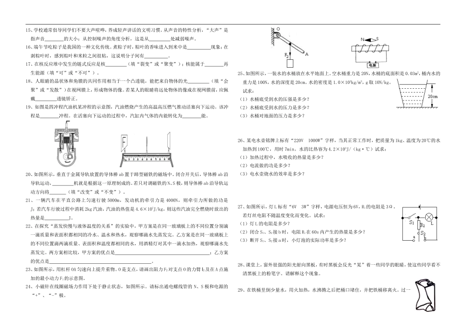 2017大连物理二模试题_第2页