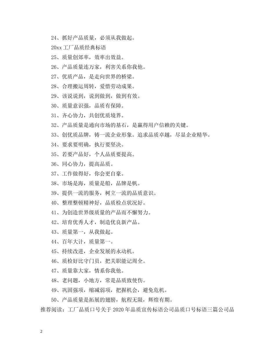 2024工厂品质标语怎么写_第2页
