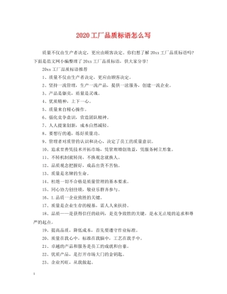 2024工厂品质标语怎么写