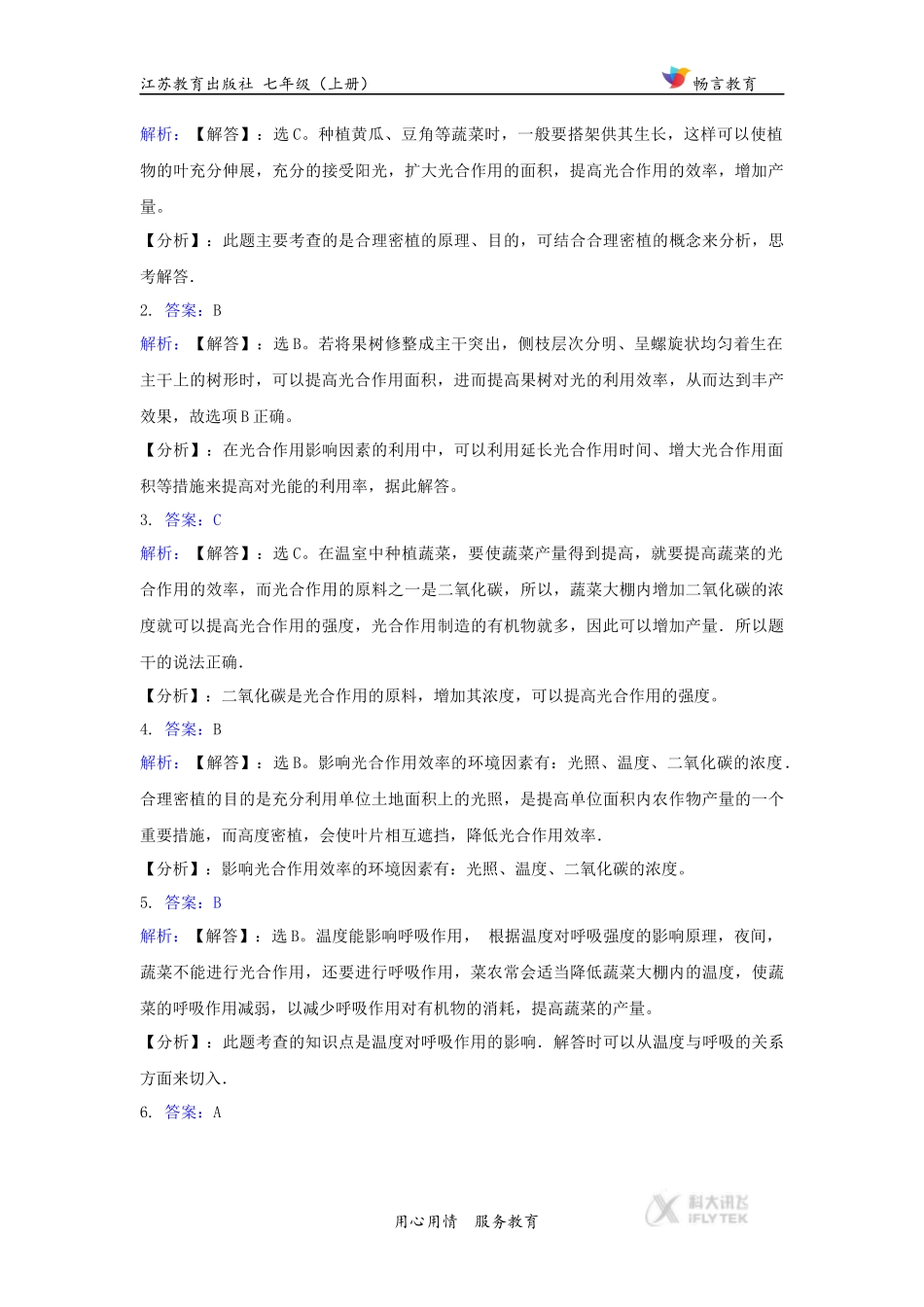 【同步练习】《光合作用和呼吸作用原理的应用》(苏教版)_第3页
