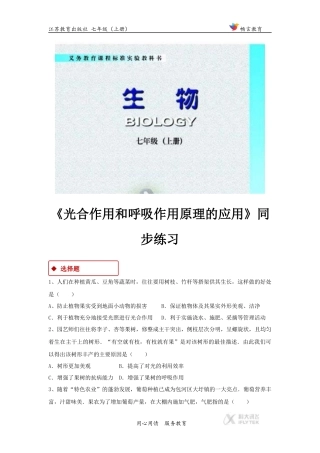 【同步练习】《光合作用和呼吸作用原理的应用》(苏教版)