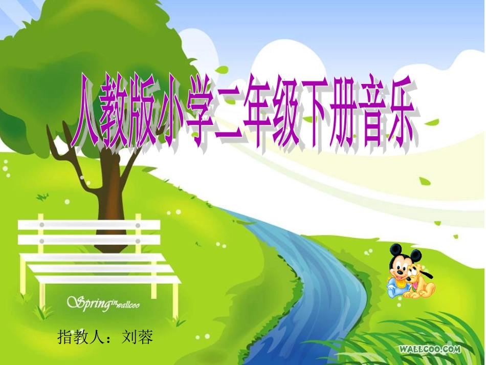 《请来看看我们的村庄》课件_第1页