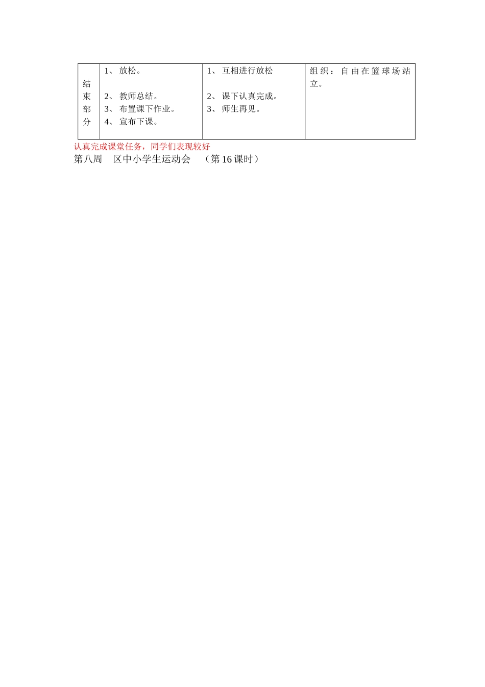 学习自编操---篮球_第3页