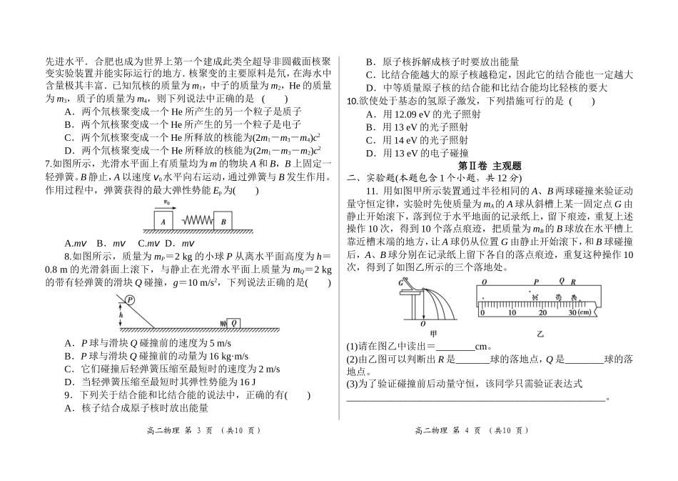 高二联考物理_第2页