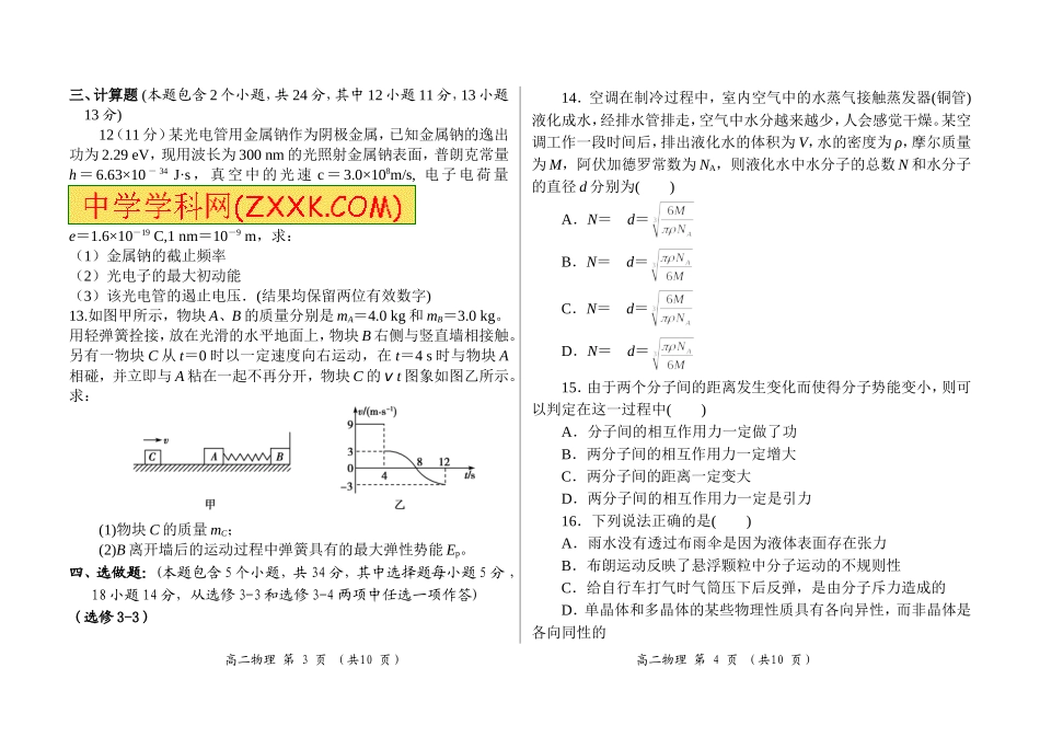 高二联考物理_第3页