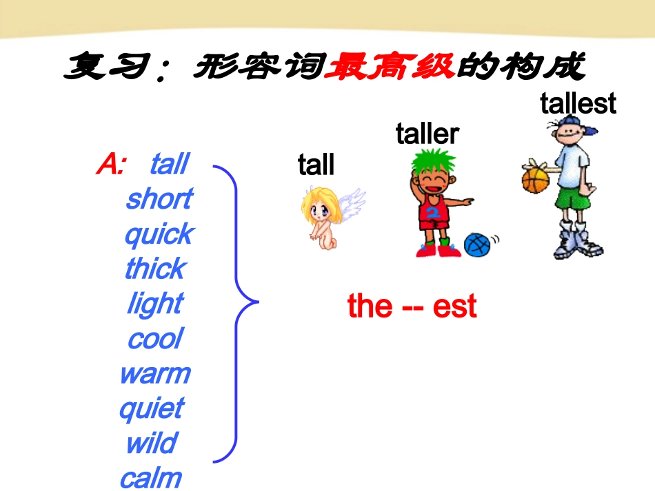 比较级和最高级的用法_第1页