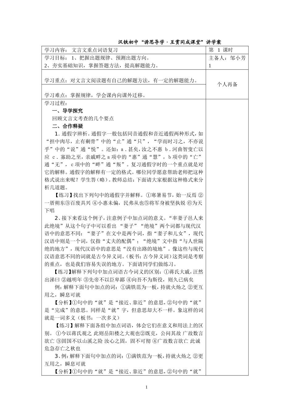 文言文复习教案1_第1页