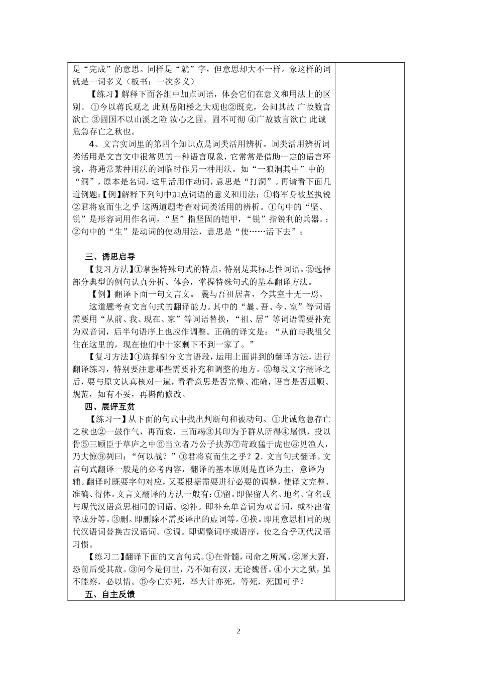 文言文复习教案1_第2页