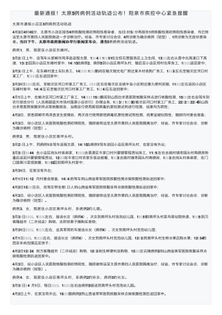最新通报!太原5例病例活动轨迹公布!阳泉市疾控中心紧急提醒 
