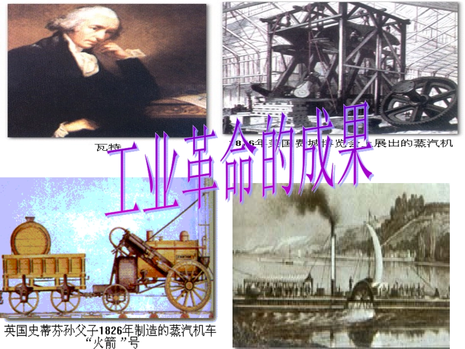 三次科技革命专题复习_第1页