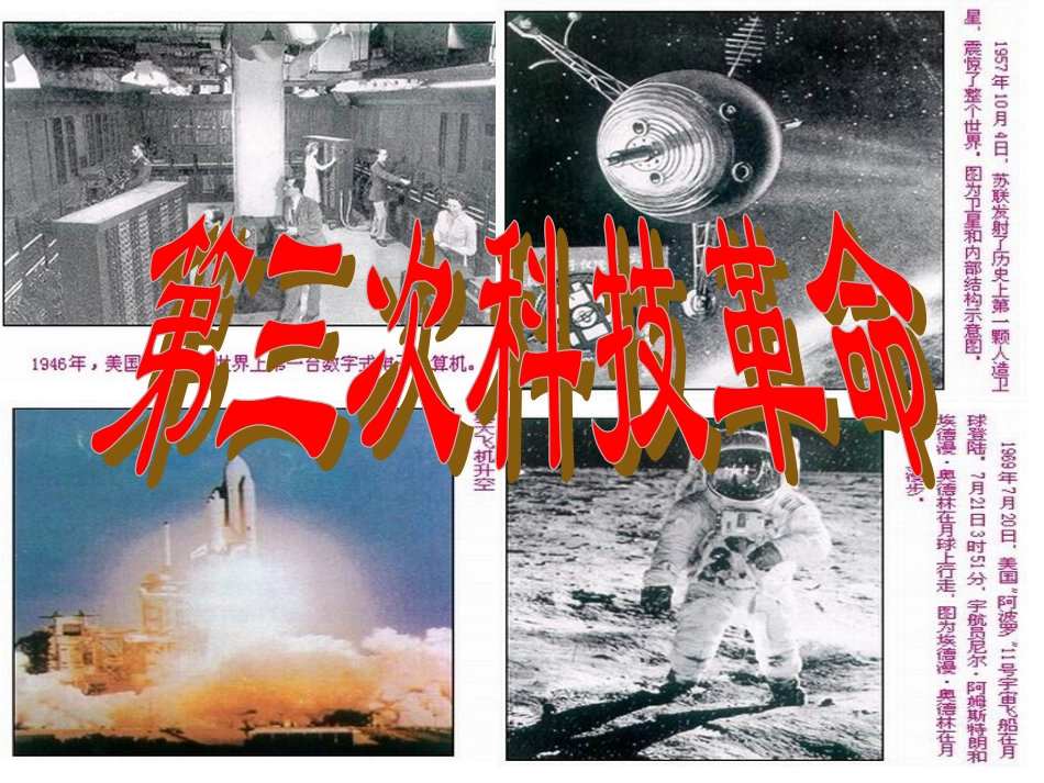 三次科技革命专题复习_第3页