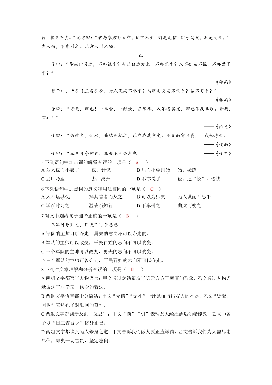 学年七年级上学期期中学业质量监测语文试题(含答案) _第2页