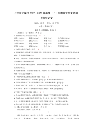 学年七年级上学期期中学业质量监测语文试题(含答案) 