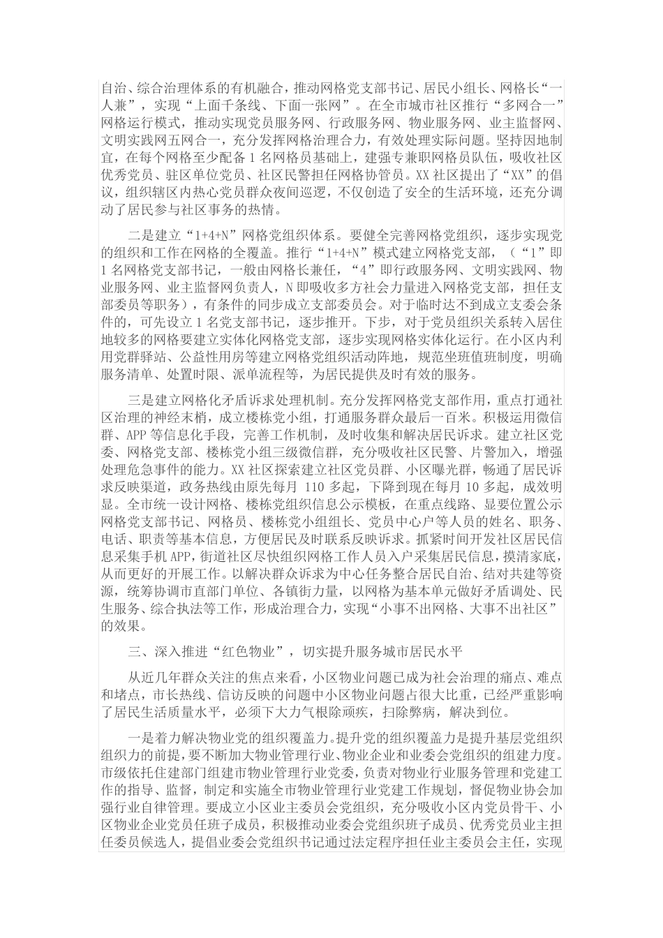 在全市城市社区网格化建设暨“红色物业”推进会议上的讲话 _第2页