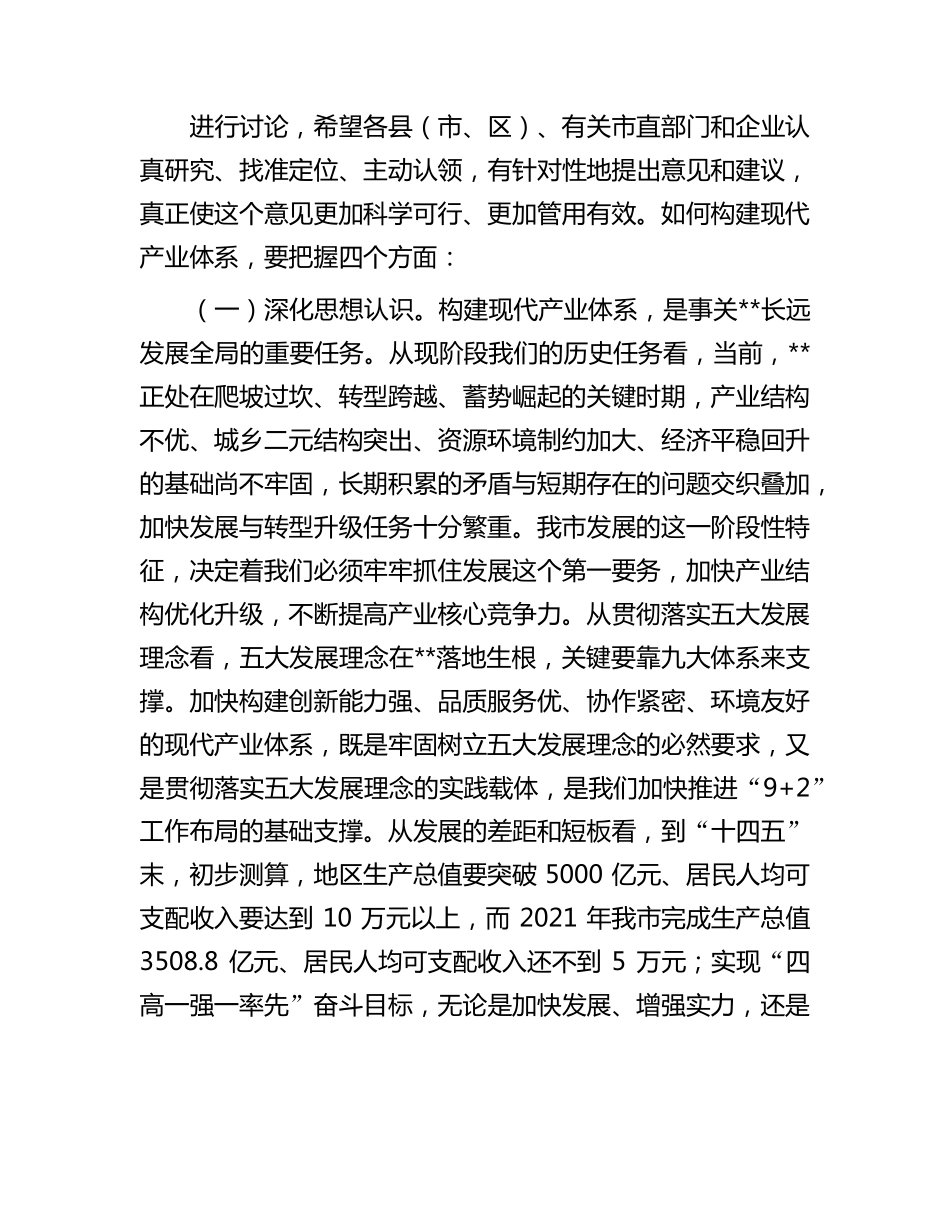 在全市上半年重点工作推进会上的讲话 _第2页