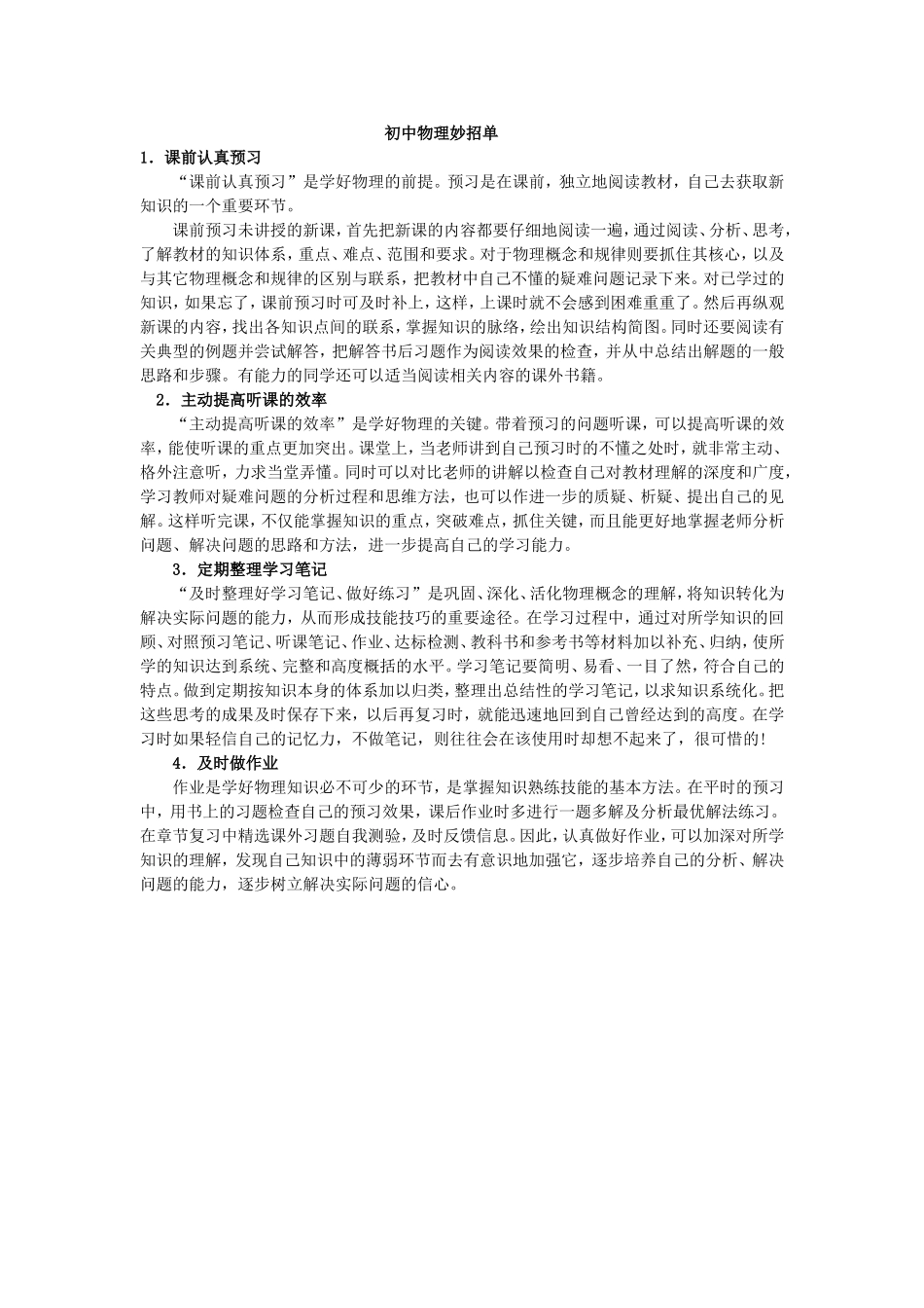 初中物理妙招单_第1页