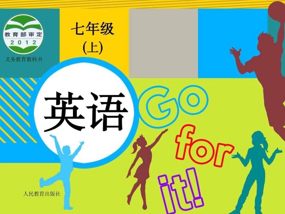 13秋Unit6DoyoulikebananasSectionB1a-2a_第1页