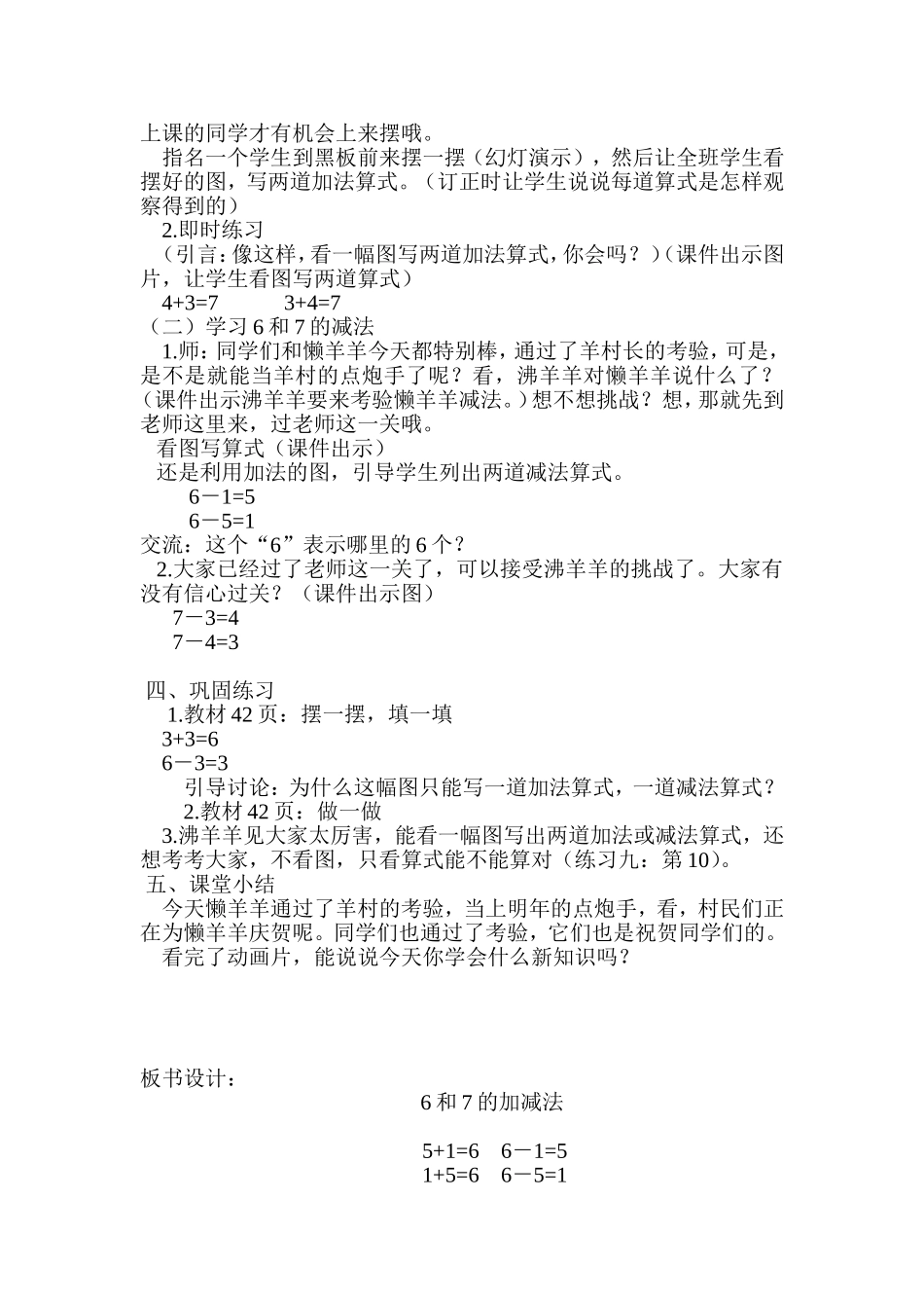 6和7的加减法_第2页