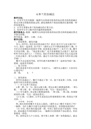 6和7的加减法