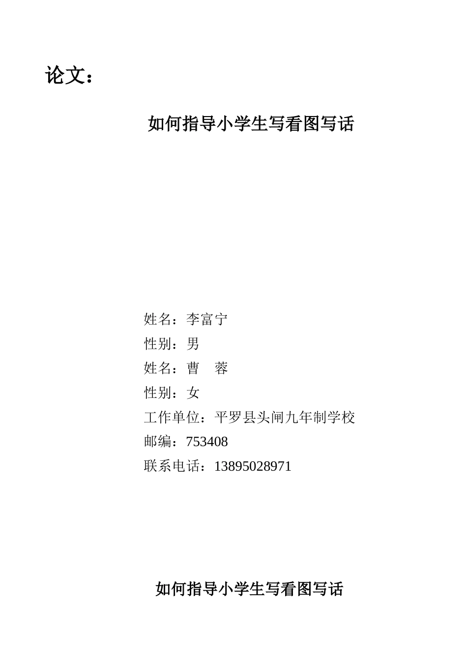 如何指导小学生写看图写话_第1页