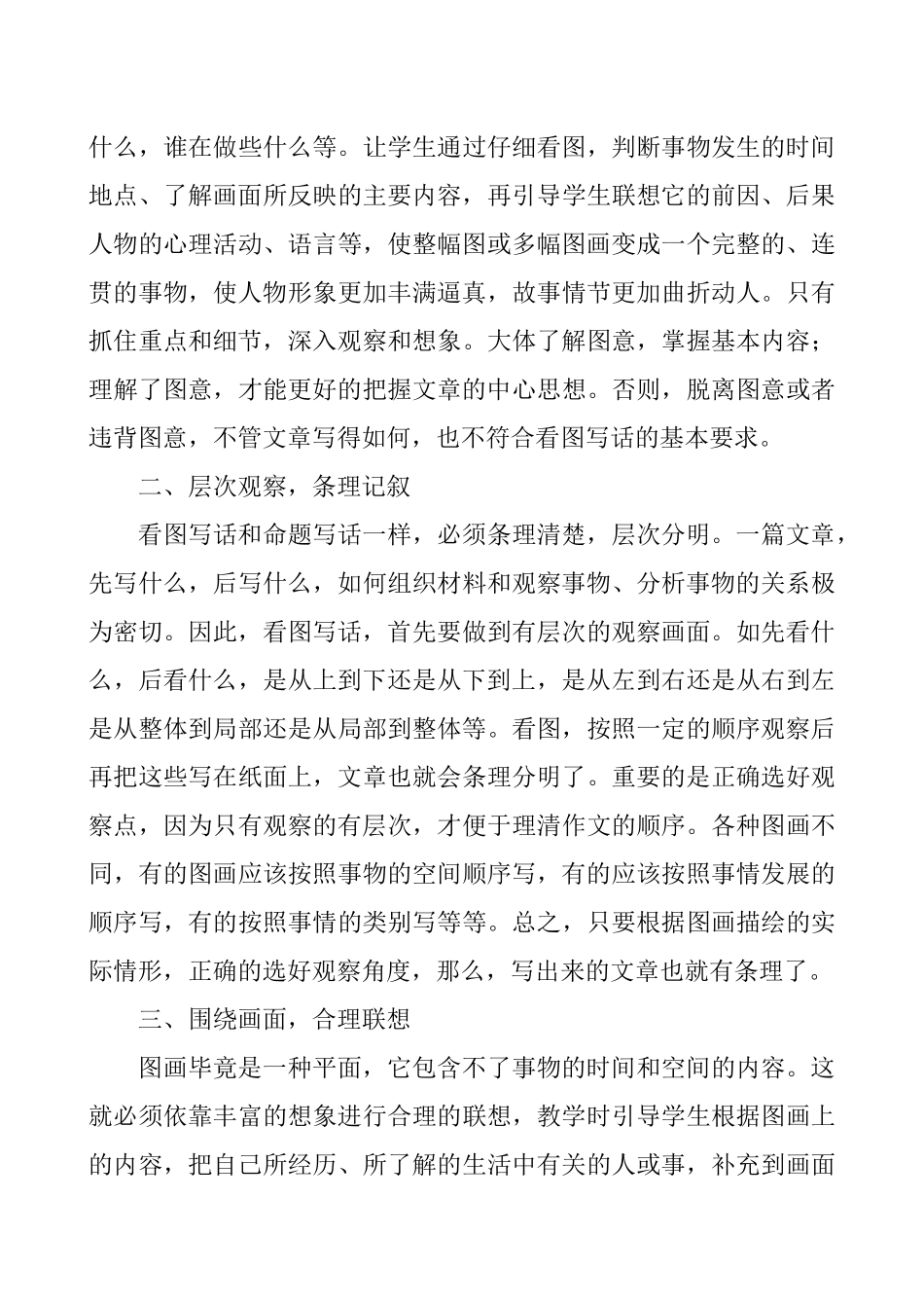 如何指导小学生写看图写话_第3页
