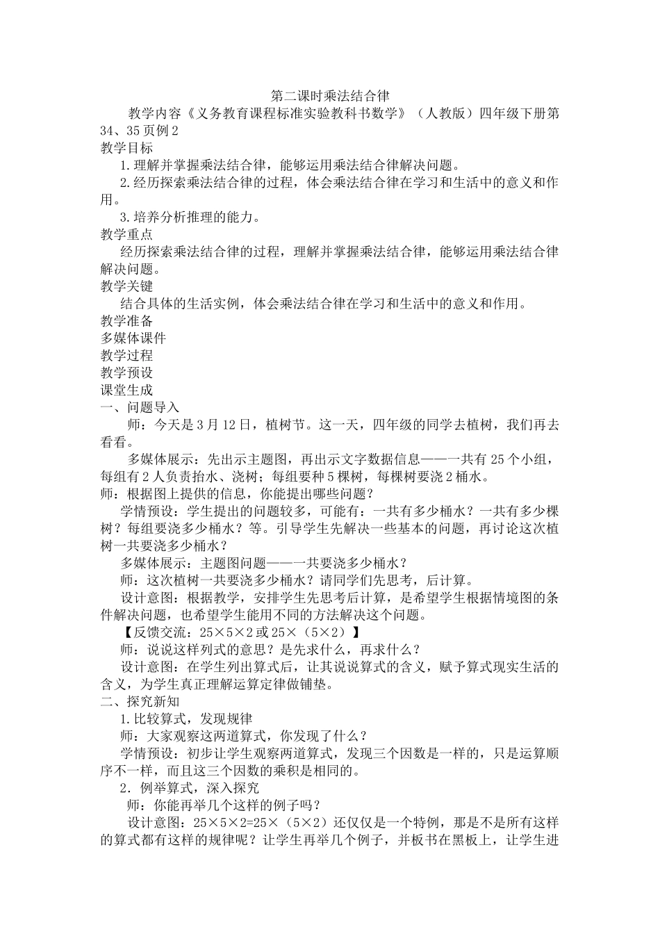 小学数学2011版本小学四年级第二课时---乘法结合律_第1页