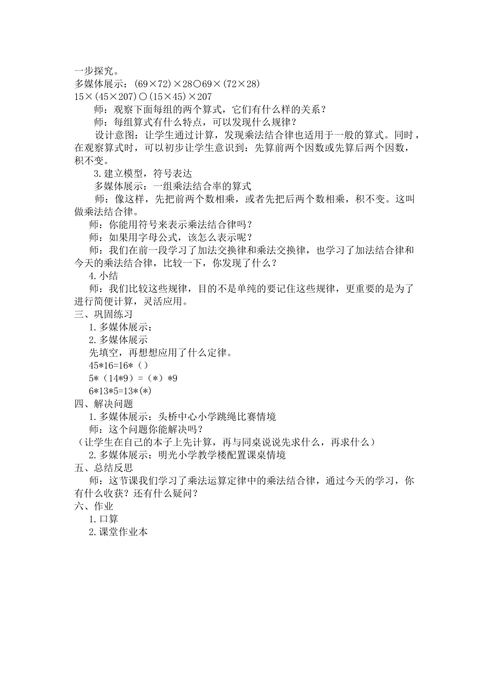 小学数学2011版本小学四年级第二课时---乘法结合律_第2页