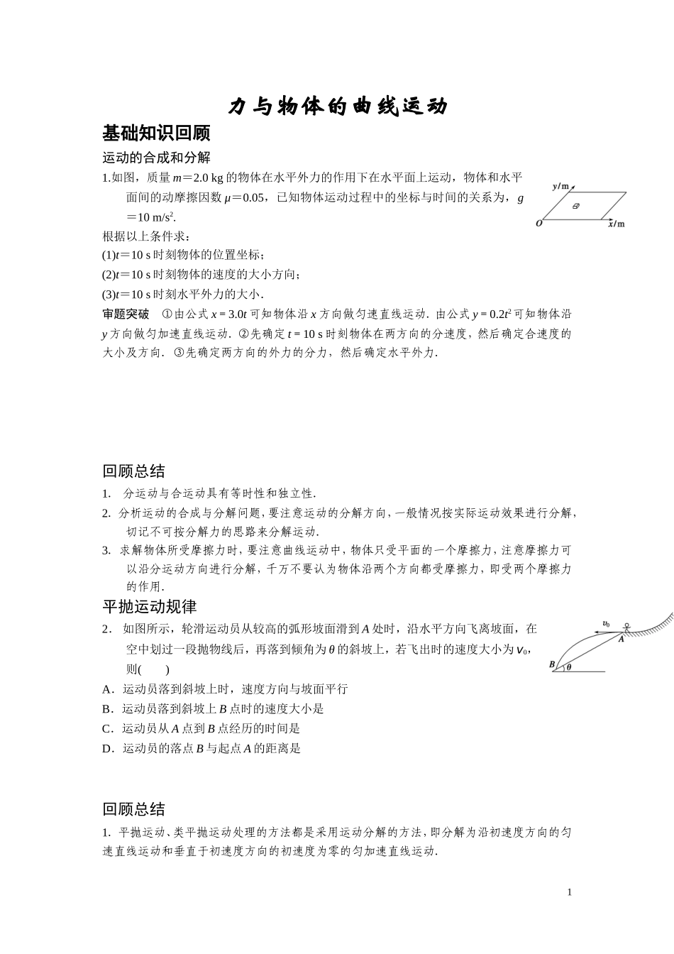 力与物体的曲线运动2_第1页