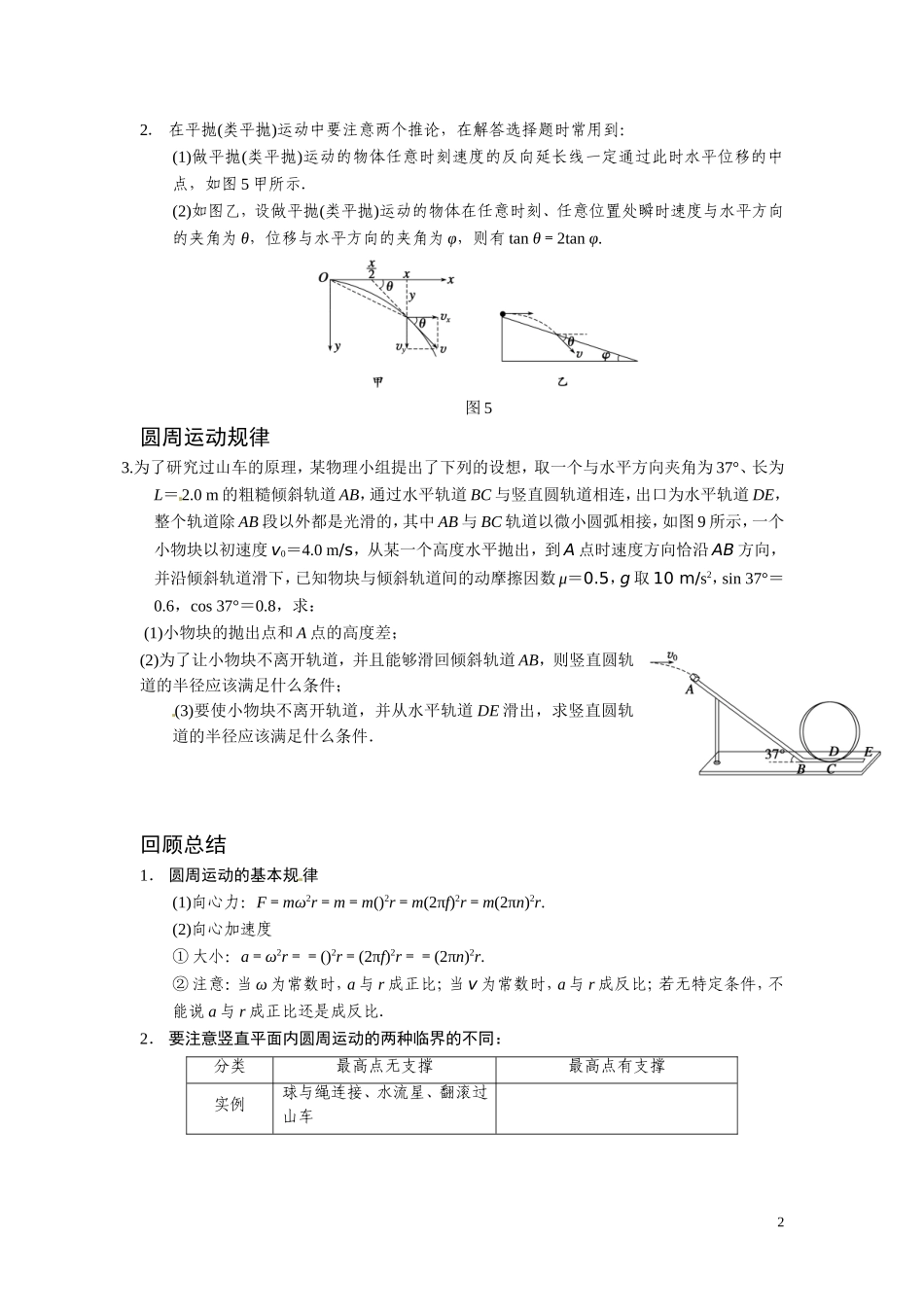 力与物体的曲线运动2_第2页