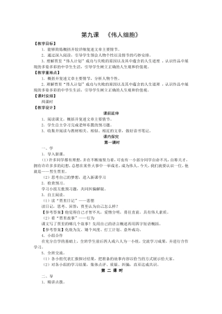 第九课伟人细胞