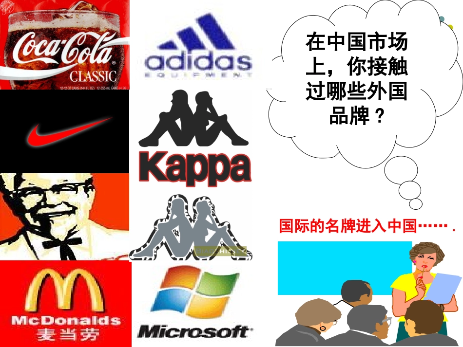 《面对经济全球化》_第1页