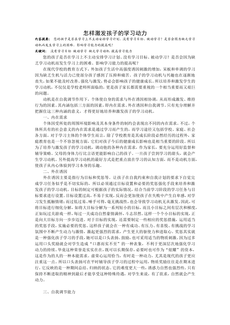 怎样激发孩子的学习动力_第1页