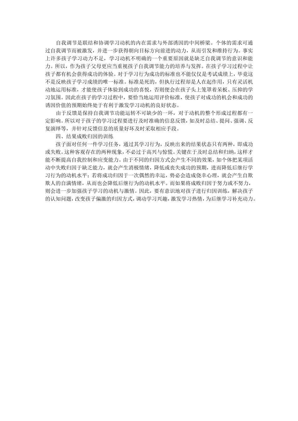 怎样激发孩子的学习动力_第2页