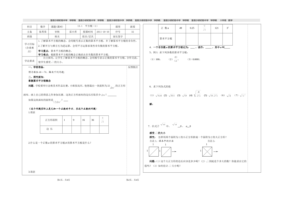 131平方根(1)_第1页