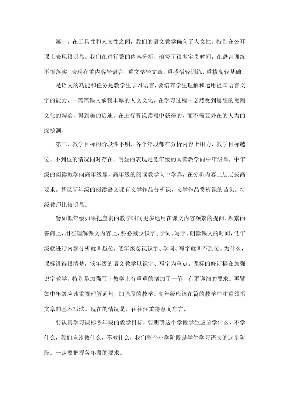 崔峦在湖北省小学语文教研成果展示暨学术交流大会的讲话_第2页