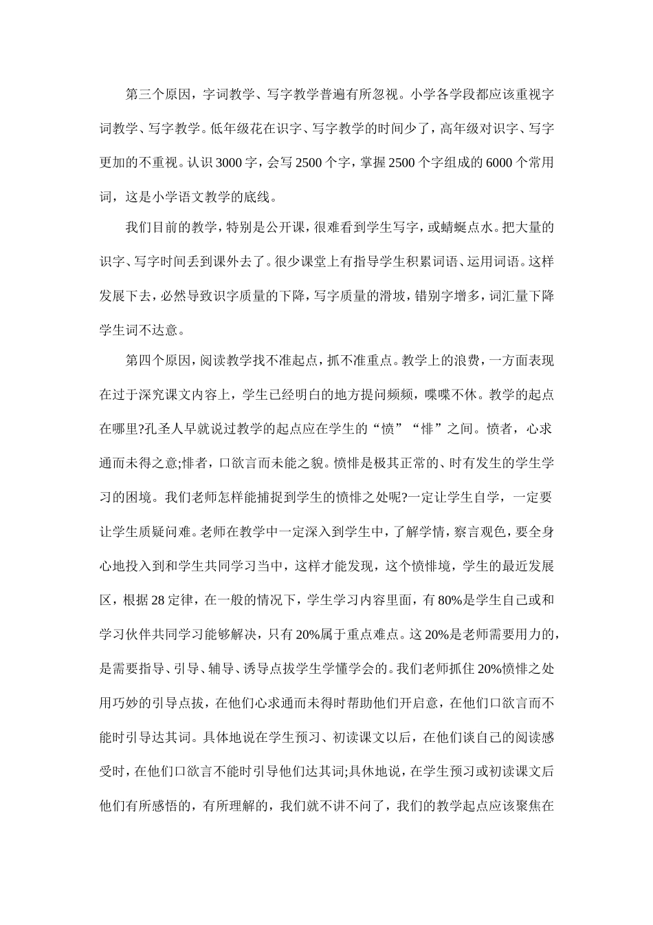 崔峦在湖北省小学语文教研成果展示暨学术交流大会的讲话_第3页