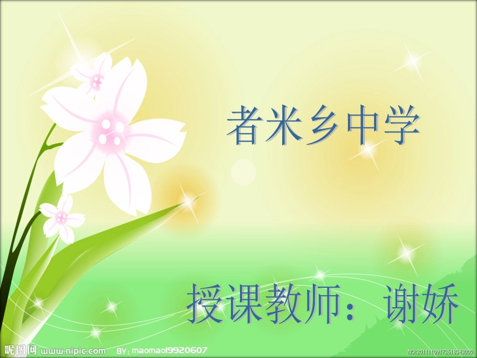 (部编)初中语文人教2011课标版七年级下册8、木兰诗-(2)_第1页