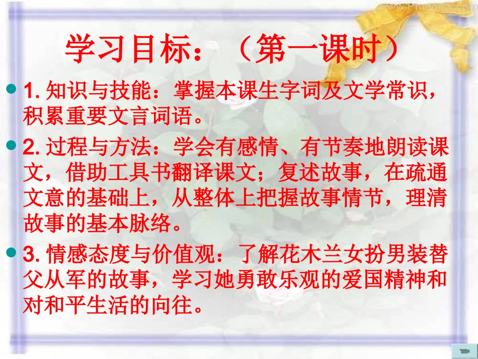 (部编)初中语文人教2011课标版七年级下册8、木兰诗-(2)_第3页