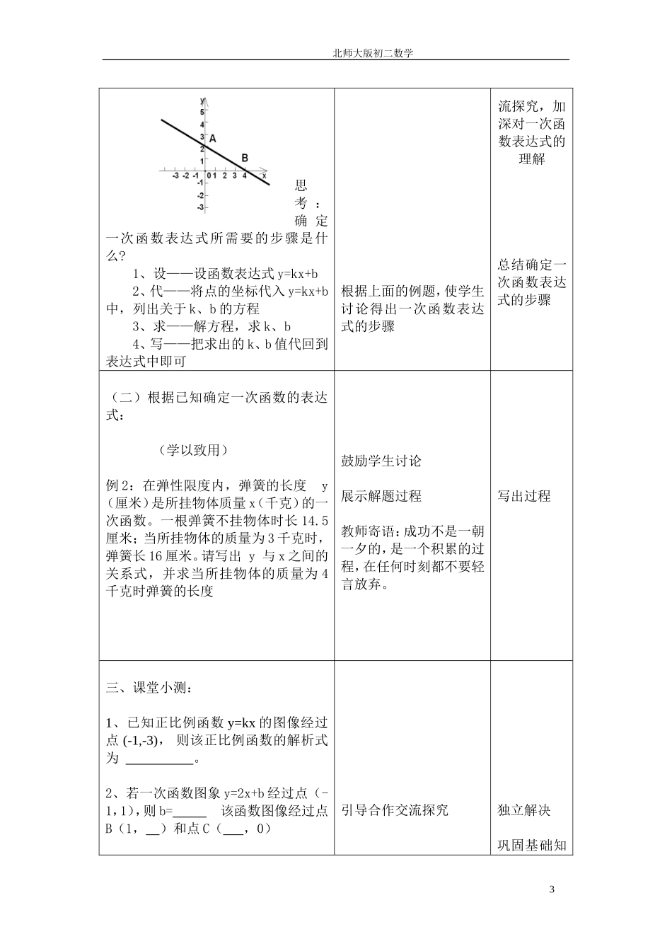 孙晓银北师大确定一次函数表达式教学设计_第3页