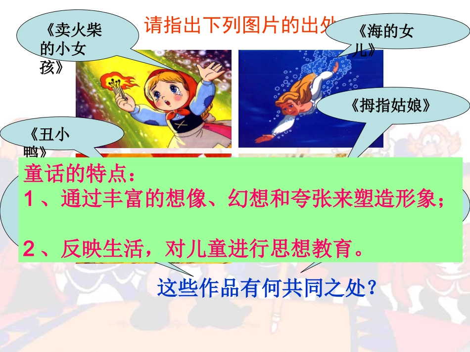 《皇帝的新装》课件_第1页