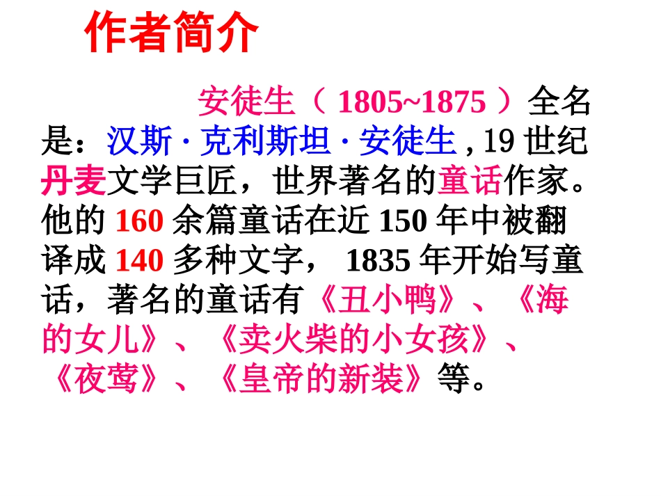 《皇帝的新装》课件_第3页