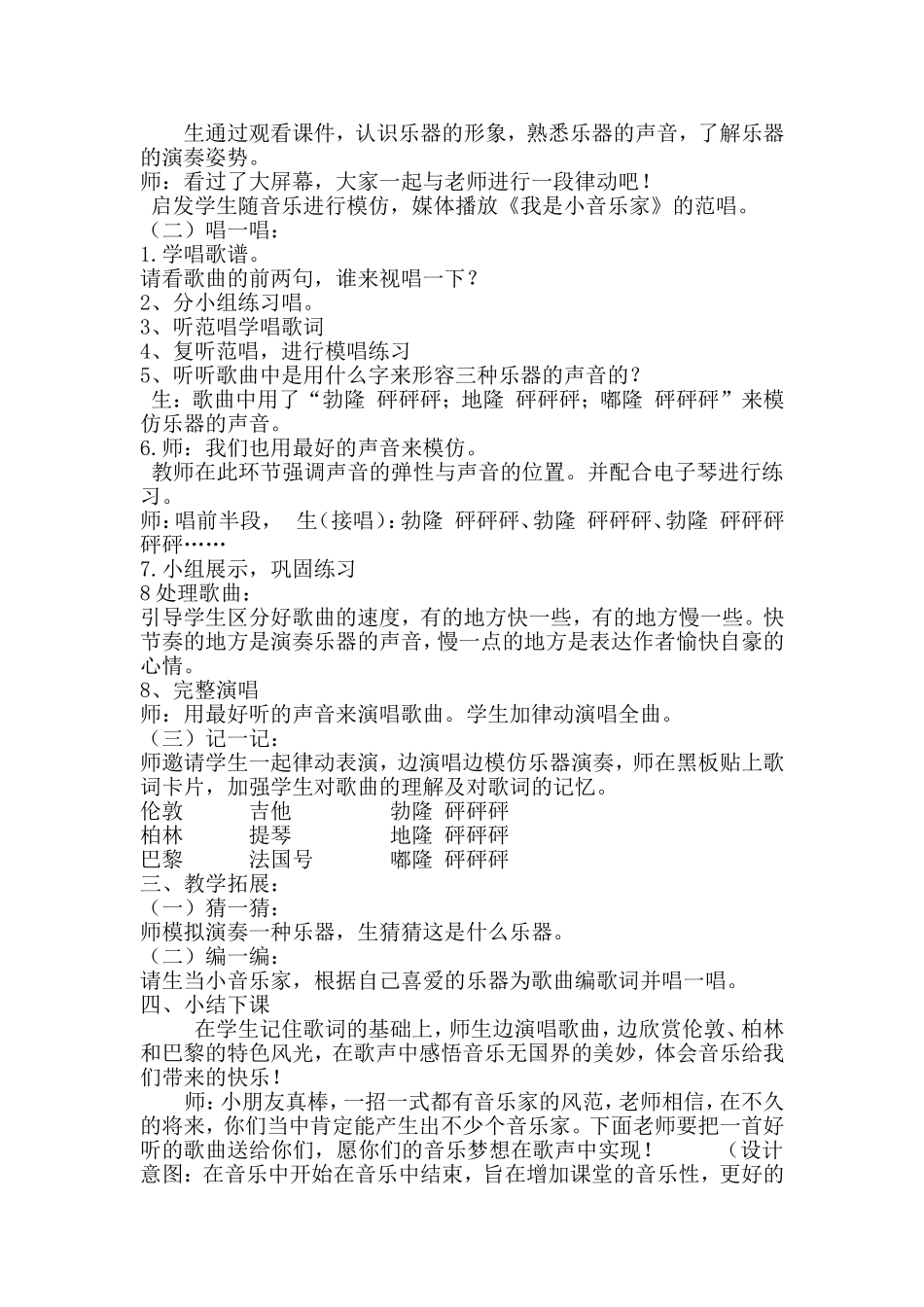 我是小音乐家教学设计_第2页