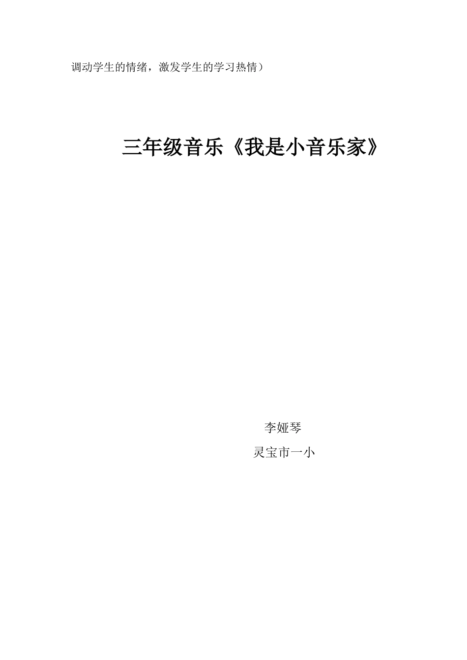 我是小音乐家教学设计_第3页